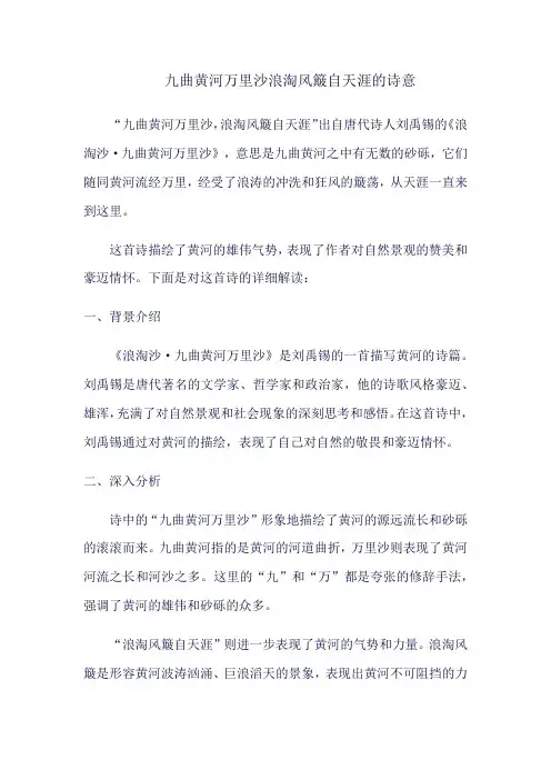 九曲黄河万里沙浪淘风簸自天涯的诗意
