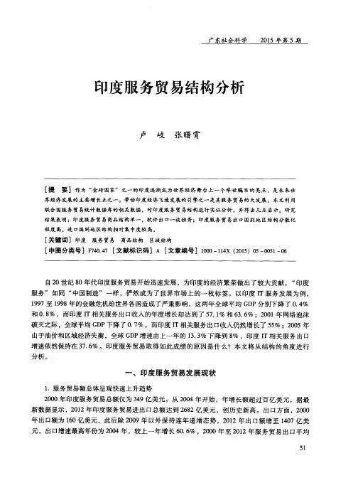 印度服务贸易结构分析