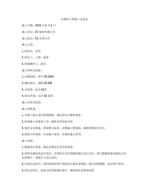 水磨钻工程施工记录表