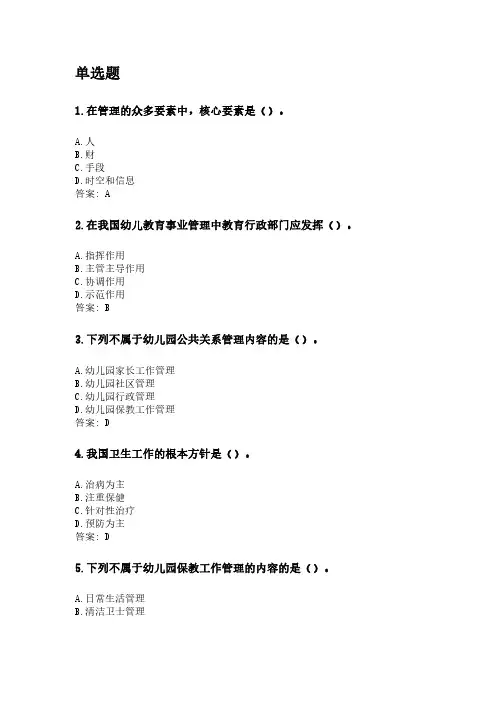 幼儿园管理学.pdf
