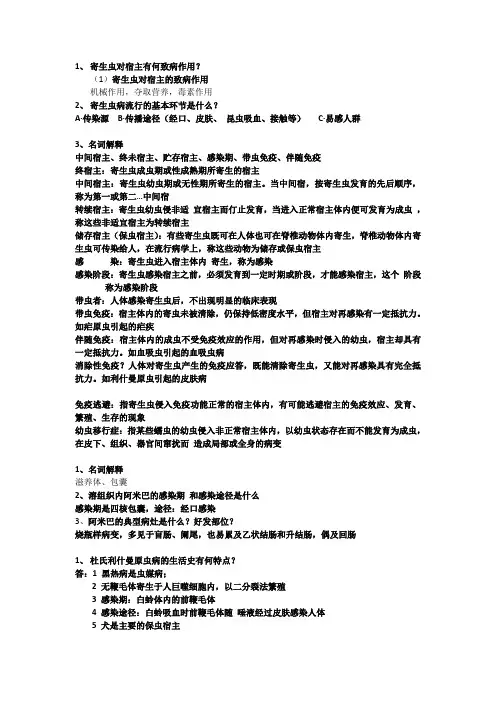 寄生虫习题