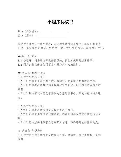 小程序协议书