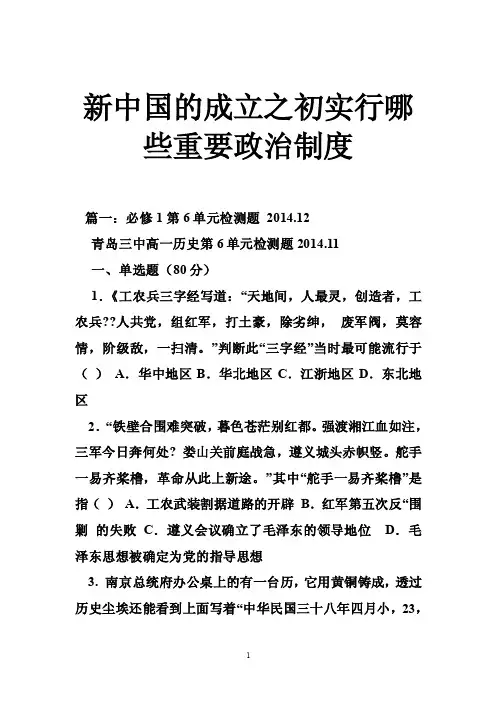 新中国的成立之初实行哪些重要政治制度
