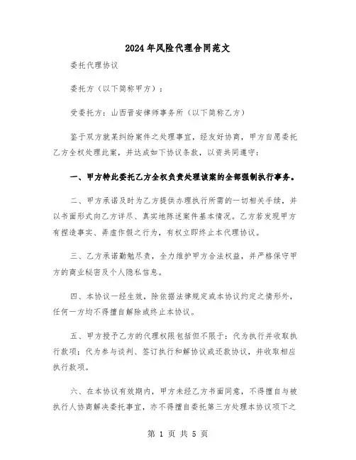 2024年风险代理合同范文（三篇）