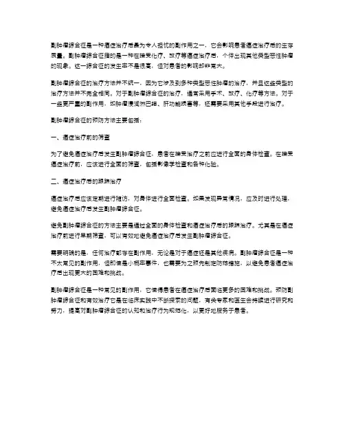 副肿瘤综合征范文