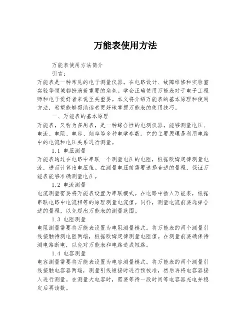 万能表使用方法