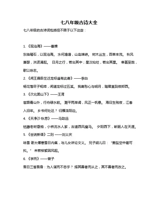 七八年级古诗大全