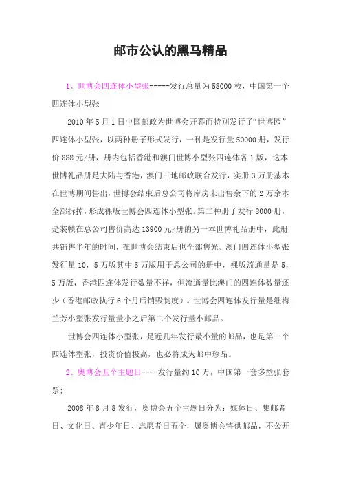 邮市公认的黑马精品