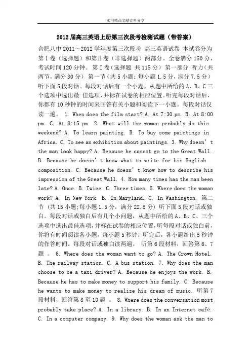 2012届高三英语上册第三次段考检测试题(带答案)