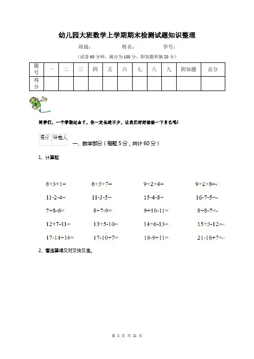 幼儿园大班数学上学期期末检测试题知识整理