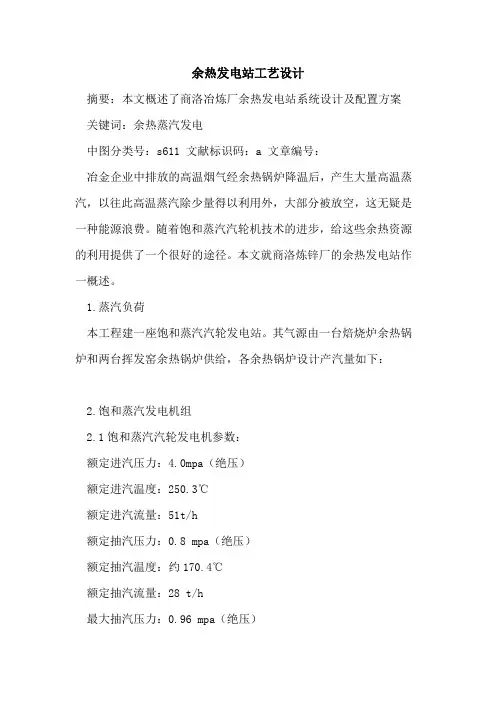 余热发电站工艺设计