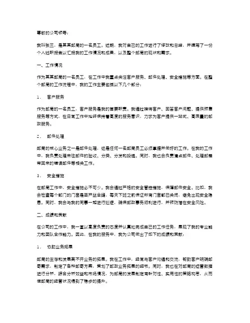 邮局个人述职报告