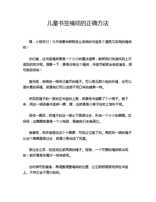 儿童书签绳结的正确方法