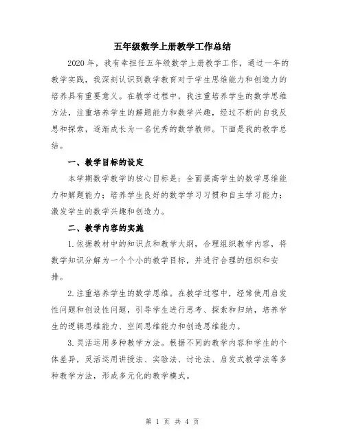 五年级数学上册教学工作总结