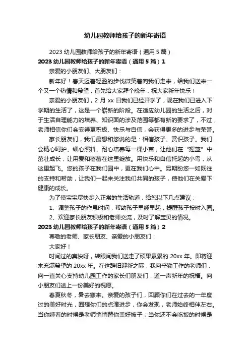 幼儿园教师给孩子的新年寄语
