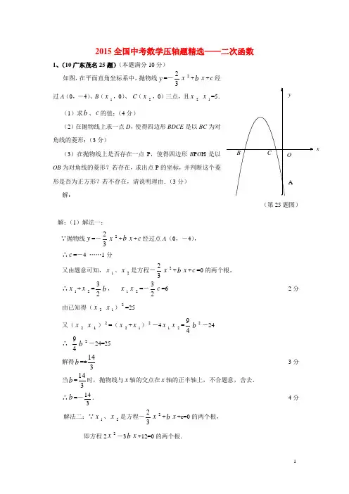 2015年中考数学压轴题精选—二次函数(16题)_附详细解答和评分标准