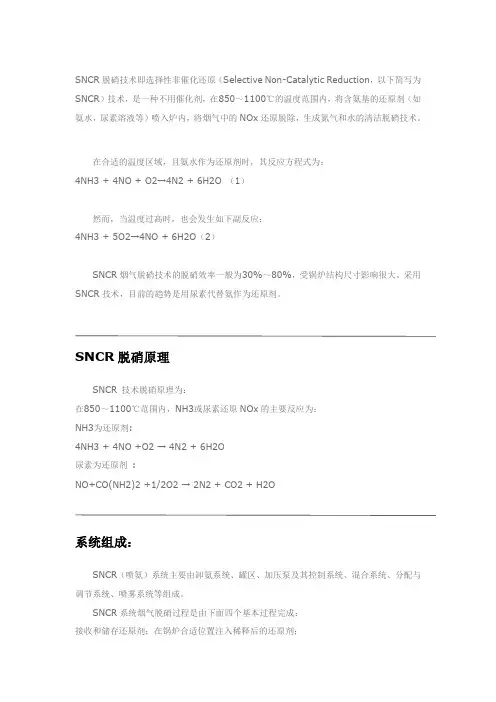 SNCR脱硝原理
