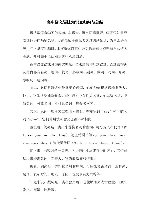 高中语文语法知识点归纳与总结