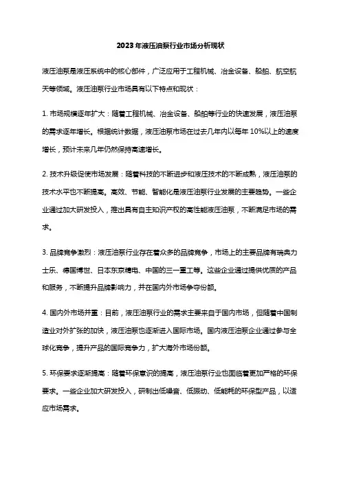 2023年液压油泵行业市场分析现状
