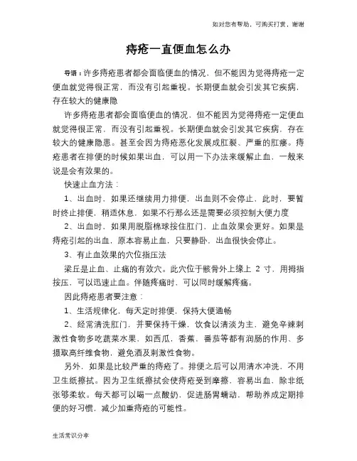 痔疮一直便血怎么办