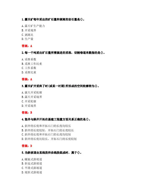 [答案][中国地质大学]2020秋《矿床开采工程》在线作业二