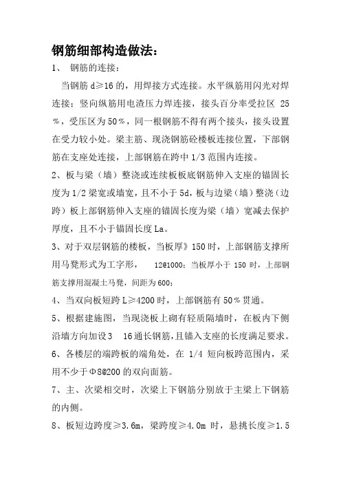 钢筋细部构造做法