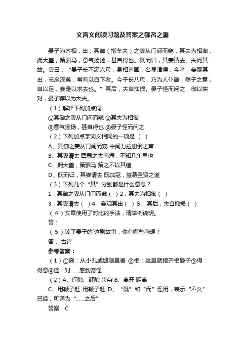 文言文阅读习题及答案之御者之妻