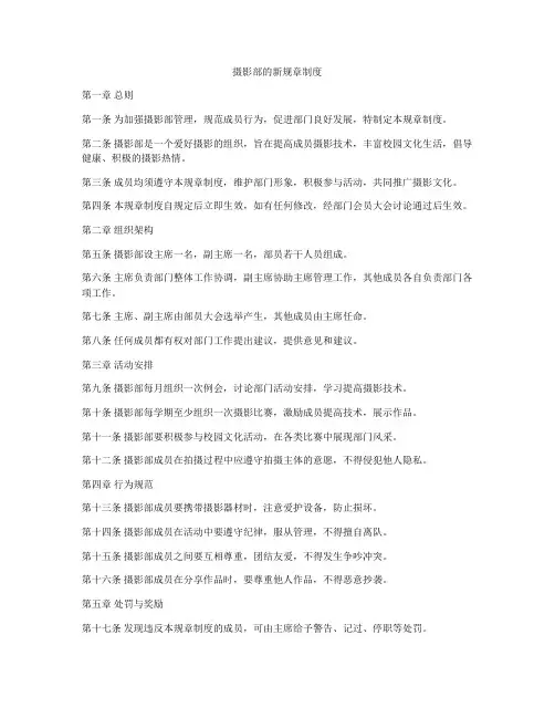 摄影部的新规章制度