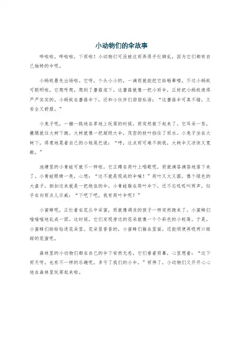 小动物们的伞故事