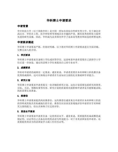 华科博士申请要求