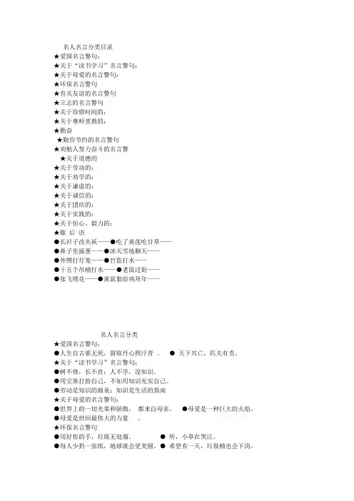 中小学生名人名言分类积累