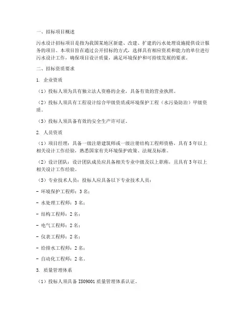 污水设计招标资质