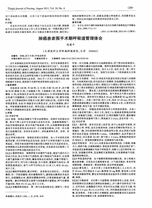 肺癌患者围手术期呼吸道管理体会