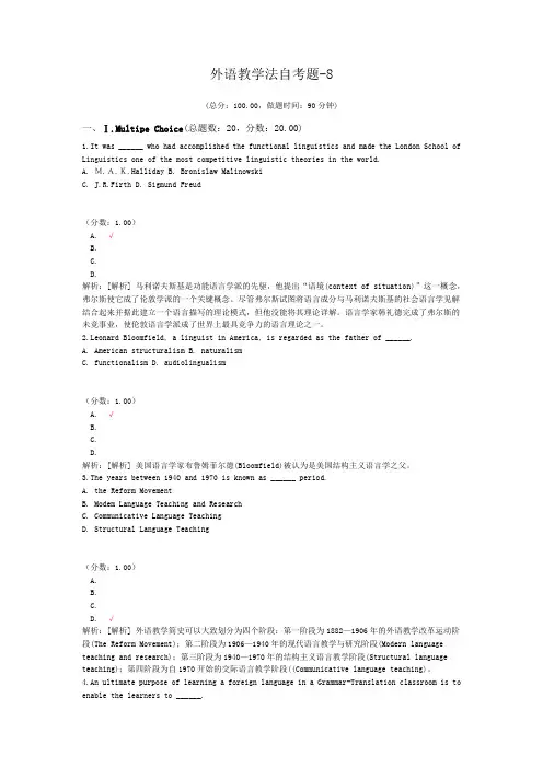 外语教学法自考题-8