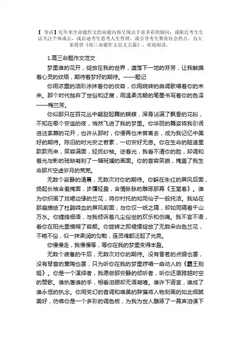高三命题作文范文五篇