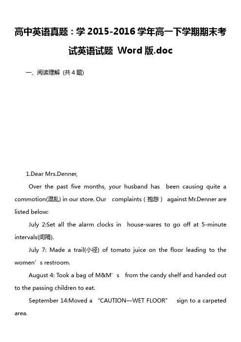 高中英语真题：学2015-2016学年高一下学期期末考试英语试题 Word版.doc_3