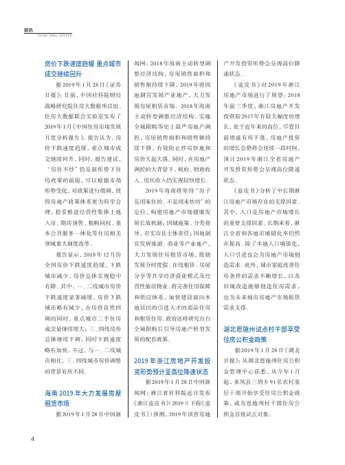 2019年浙江房地产开发投资形势预计呈高位降速状态