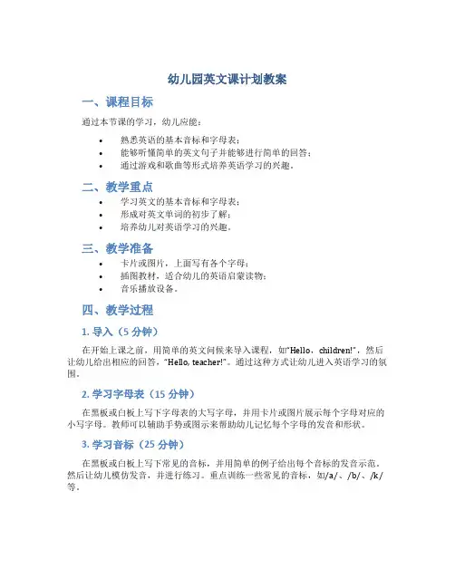 幼儿园英文课计划教案