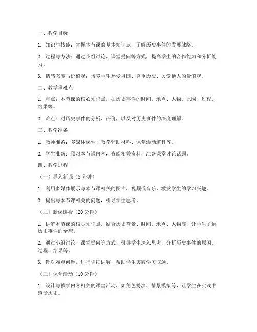 初中历史试讲万能教案模板