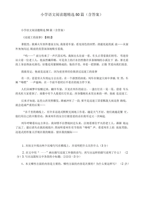 小学语文阅读题50篇