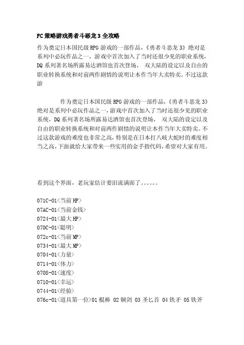 [资料]fc计谋游戏勇者斗恶龙3全攻略