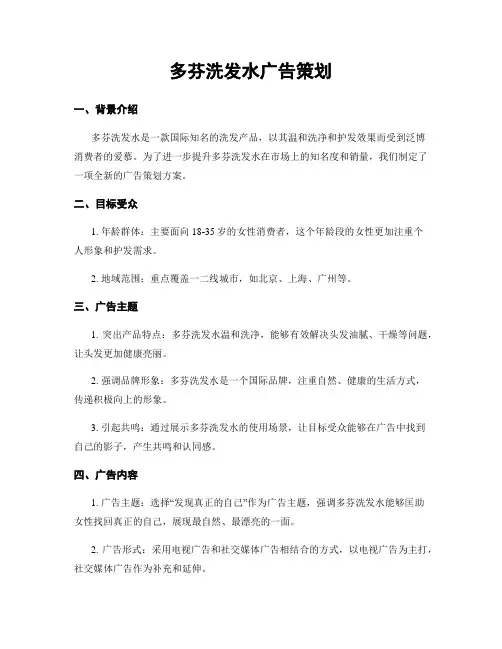 多芬洗发水广告策划