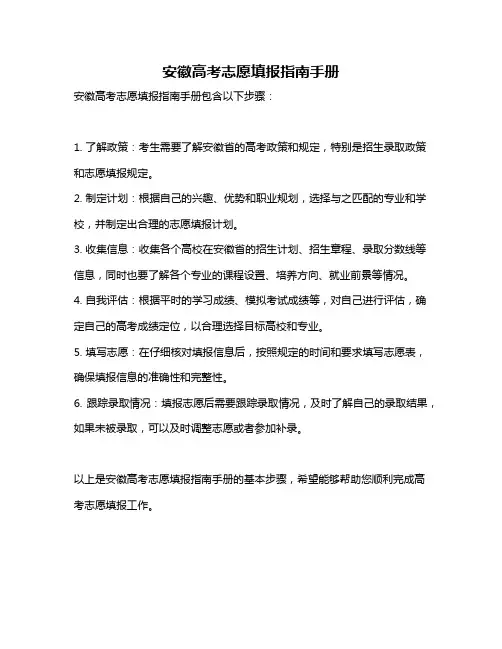 安徽高考志愿填报指南手册