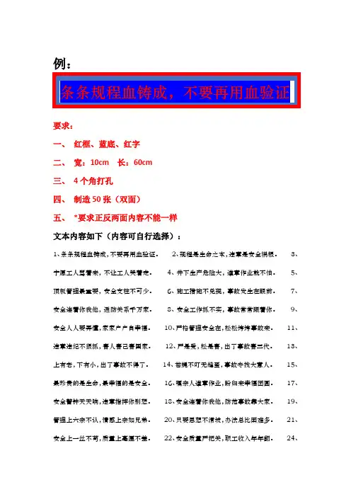 √候车标语、皮带机警示牌
