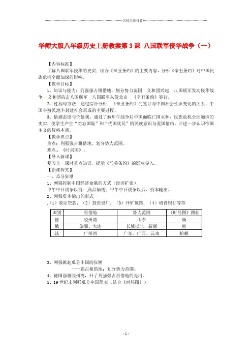 初中八年级历史上册 第3课《八国联军侵华战争》名师教案(一)