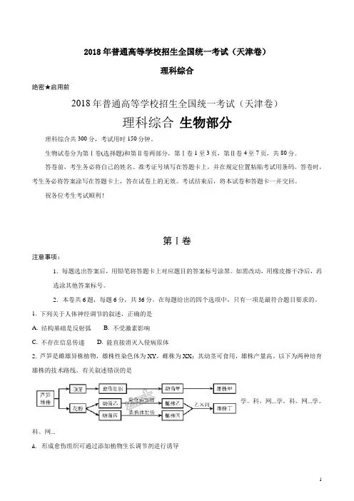 2018年高考天津卷理综试题解析(精编版)(原卷版)