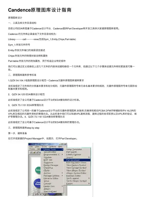 Candence原理图库设计指南
