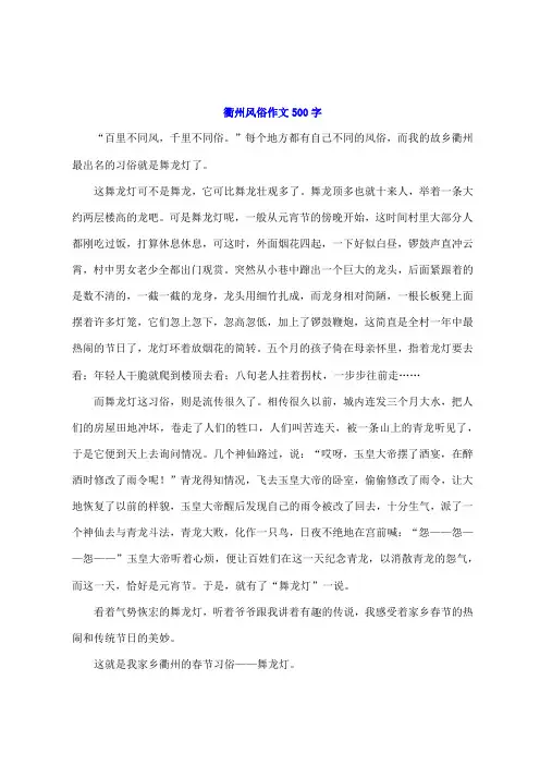 衢州风俗作文500字