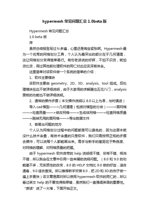hypermesh常见问题汇总1.0beta版