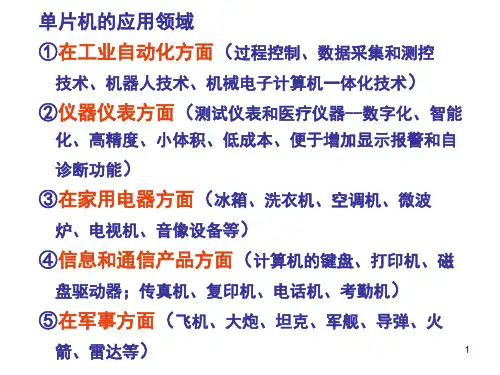 《微机原理及应用》单片机